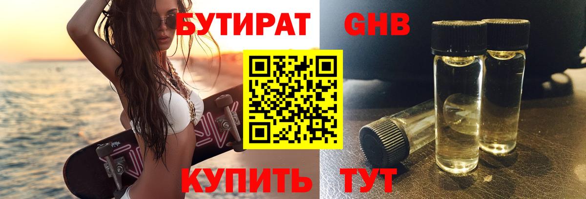 БУТИРАТ 1.4BDO Люберцы