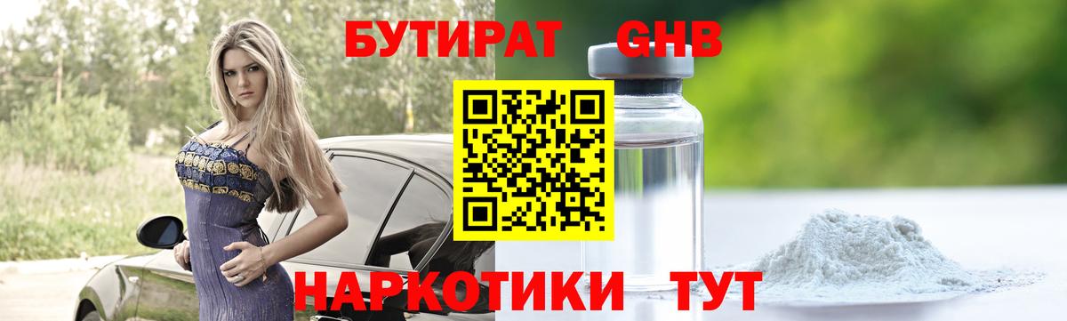 Люберцы  БУТИРАТ 99%  Вход с VPN 