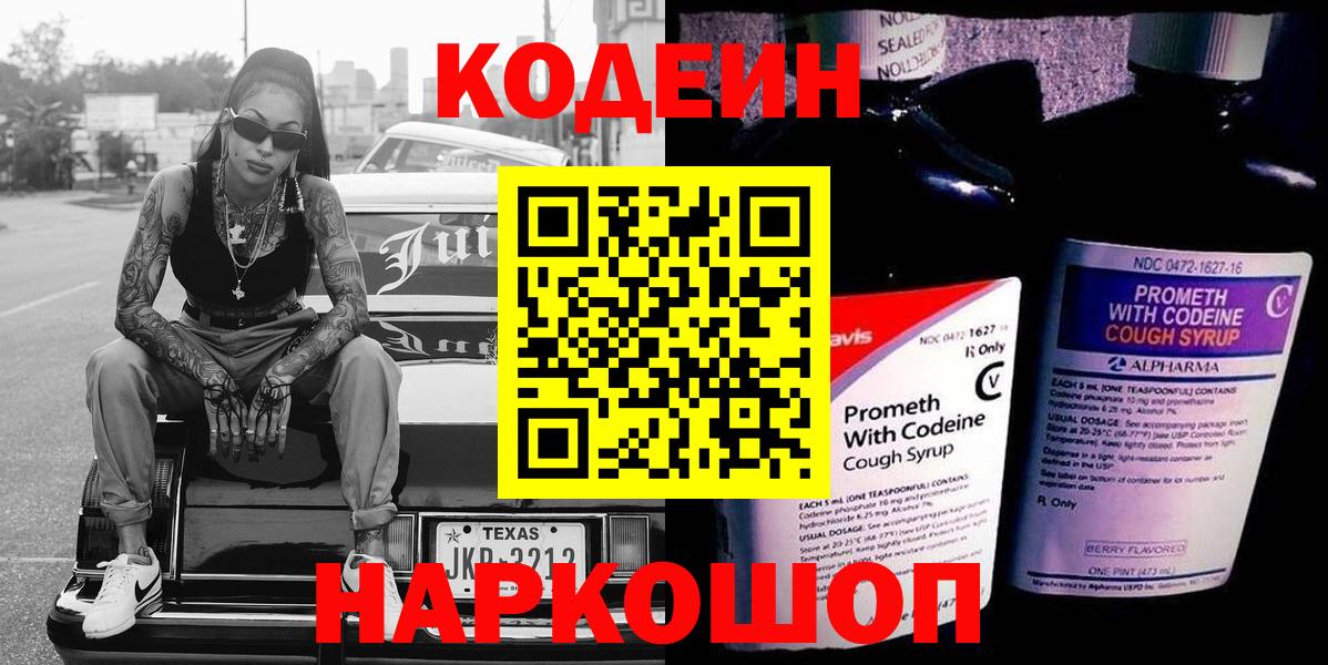 Codein Purple Drank  Codein Purple Drank  Вход с VPN  Люберцы 