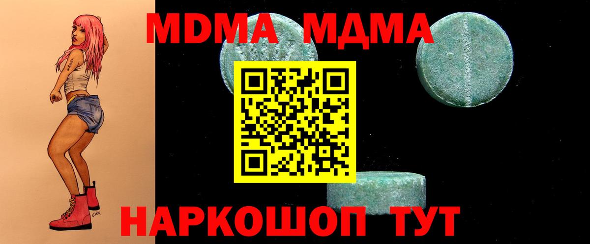 Люберцы  MDMA кристаллы  MDMA Molly  Вход с VPN 