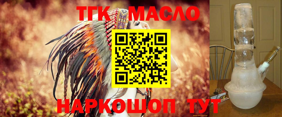Люберцы  ТГК THC oil  Вход с VPN  Дистиллят ТГК Wax 